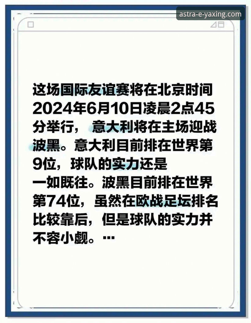意大利vs波黑决战对比：亚星娱乐平台用户体验深度解析